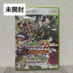 萌え萌え2次大戦(略)2 ウルトラデラックス　【Xbox360用ゲームソフト】