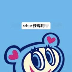 ♡♡♡さま専用 saku✴︎様専用 - メルカリ