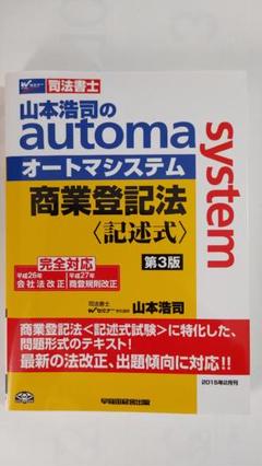 2025年最新】オートマシステム 司法書士の人気アイテム - メルカリ