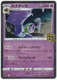 【送料無料】ルナアーラ 25周年記念 PSA10 2025年最新】ルナアーラ 25th psa10の人気アイテム - メルカリ
