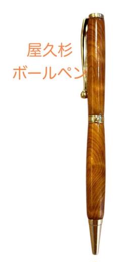 屋久杉ワンピースボールペン　パーカーフィル交換 屋久杉ワンピースボールペンパーカーフィル交換