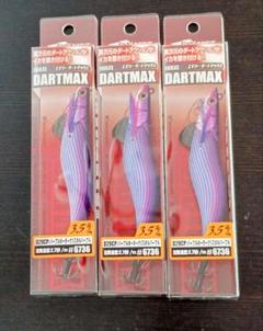 未使用　DARTMAX 3.5号 紫色エギ 3個セット 未使用 DARTMAX 3.5号 紫色エギ 3個セット - メルカリ