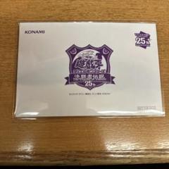遊戯王　決闘者伝説　入場者特典　ブラックマジシャン 25th　入場特典 遊戯王カード 遊戯王 決闘者伝説 25thレア ブラックマジシャン