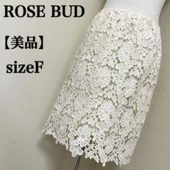 【美品】ROSE BUD 花デザイン総レース清楚上品ひざ丈華やかスカート