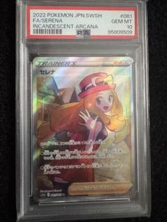 【最安値】セレナSR PSA10 PSA10】セレナ SR ポケモンカード
