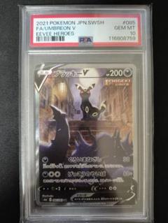 ブラッキーv sa PSA10