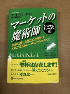 マーケットの魔術師 5冊セット 2025年最新】Yahoo!オークション -マーケットの魔術師の中古品