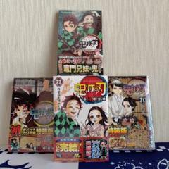 ジャンプ コミックス　 鬼滅の刃　20巻 21巻 特装版　23巻 同梱版　セット