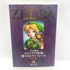 ゼルダの伝説 完全版　5巻完結セット　まんが　漫画　マンガ 2025年最新】ゼルダの伝説 完全版 コミックの人気アイテム