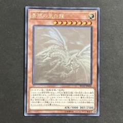 遊戯王 PSA9 現存69枚 青眼の亜白龍 20thシークレット 青眼の亜白龍【20thシークレット】{20CP-JPF01}《モンスター》