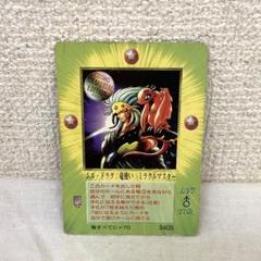 ✨希少品！美品✨ミラクルオブザゾーン　幻竜B  LIMITED 1999 ✨希少品！美品✨ミラクルオブザゾーン 幻竜B LIMITED 1999