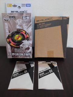 ベイブレード X BX-00 ヘルズチェイン　ドランザースパイラル　ステッカー ベイブレード X BX-00 ヘルズチェイン ドランザースパイラル