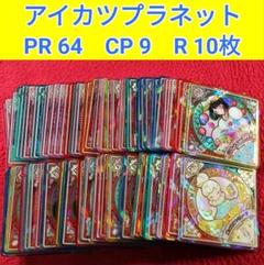 アイカツプラネット　スイング　AIKATSU　ポップメロンクレープ　ウ アイカツプラネット！ スイング R ポップメロンクレープ アン