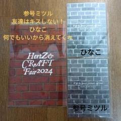 2025年最新】大洋図書 hertz&craftフェア2024の人気アイテム