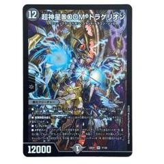 DOOMドラゲリオン　4枚 2025年最新】超神星doomドラゲリオンの人気アイテム - メルカリ