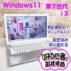 初心者安心♥即使用OK！Win11♥第7世代i3/8G✨ノートパソコン✨T45