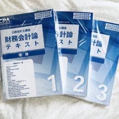 2025年最新】CPA テキスト 2026の人気アイテム - メルカリ