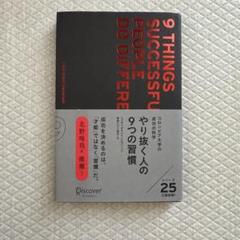やり抜く人の9つの習慣コロンビア大学の成功の科学
