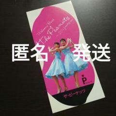 ザ・ピーナッツ パンフレット