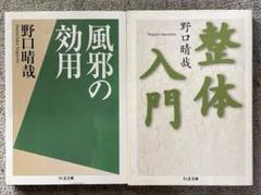 2025年最新】野口晴哉の人気アイテム - メルカリ