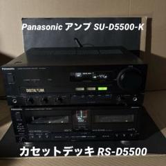 Panasonic アンプ SU-D5500-K カセット RS-D5500 - メルカリ