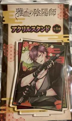 雅血の陰陽師　メディコス　ポップアップ　アクスタ 文月