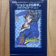 ジョジョの奇妙な冒険　25周年　メモリアルカード　ブローノ・ブチャラティ　① ジョジョの奇妙な冒険 25周年 メモリアルカード ブローノ