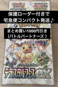 2025年最新】ポケモンカードゲーム テラスタルフェスex