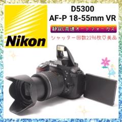 これ一本で遠近対応❣️すぐに使える入門セット❣️ニコン D5300 これ一本で遠近対応❣️すぐに使える入門セット❣️ニコン D5300