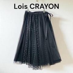 2025年最新】Lois CRAYON レディース ロングスカートの人気