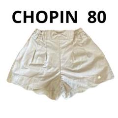 【美品】 CHOPIN ハーフパンツ ショートパンツ キュロット 80