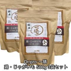 ニチドウ Dr.PRO 一膳 鶏・じゃがいも 500g 3袋セット 犬用