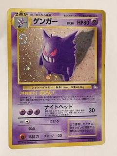 ポケモンカード 旧裏面 ゲンガー 渦巻きホロ - メルカリ