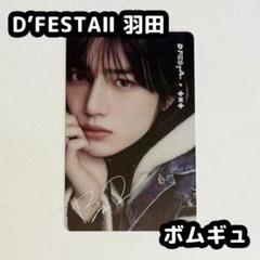 2025年最新】dfesta 羽田 txtの人気アイテム - メルカリ