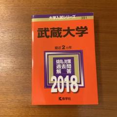 2025年最新】武蔵大学赤本の人気アイテム - メルカリ