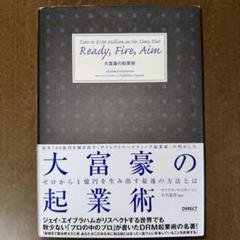 大富豪の起業術 上下セット Amazon.co.jp: 大富豪の起業術 : 本