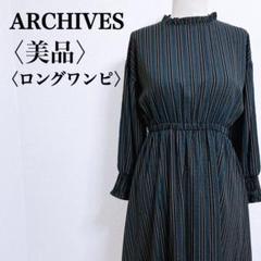 【美品】アルシーヴ　ストライプワンピース 長袖 ミディ丈 M ボヘミアンレトロ