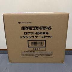 ポケモンカードゲーム 新品未開封 ロケット団の栄光