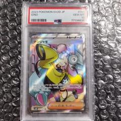最終値下げ　ナンジャモsr4枚　ペパーsar4枚 最安値】ポケモンカード【PSA10】ナンジャモ SAR｜Yahoo!フリマ