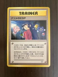 ナツメのESP（旧裏 初版 マークなし）ポケモンカードのサムネイル