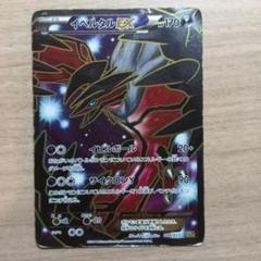 ✨未使用品✨イベルタルEX イベルタルEX | ポケモンカードゲーム公式ホームページ