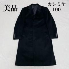 【美品】カシミア100% BILANCIA ロングコート ブラック 美品】カシミア100% BILANCIA ロングコート ブラック - メルカリ