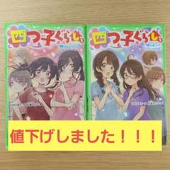 四つ子ぐらし 5巻上下セット
