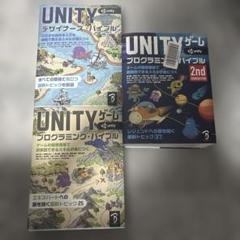 Unityバイブル 3巻セット