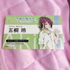 イキヅライブ ご挨拶カード 五桐玲