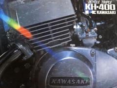 カワサキ バイクカタログ KH400 希少品