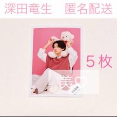 2025年最新】深田竜生 ミニフォトの人気アイテム - メルカリ