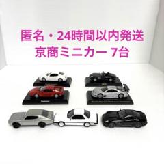 京商 1/64ミニカー まとめ売り バラ売り不可 2025年最新】京商 64 1 ミニカーの人気アイテム - メルカリ