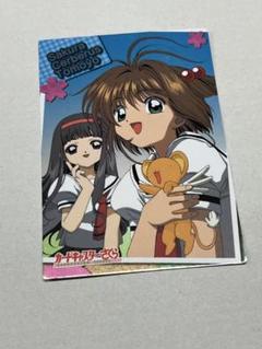 天田印刷 カードキャプターさくら トレーディングコレクション