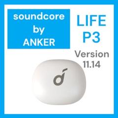 【美品】Soundcore Life P3 ケース単品 ホワイト 11.14のサムネイル